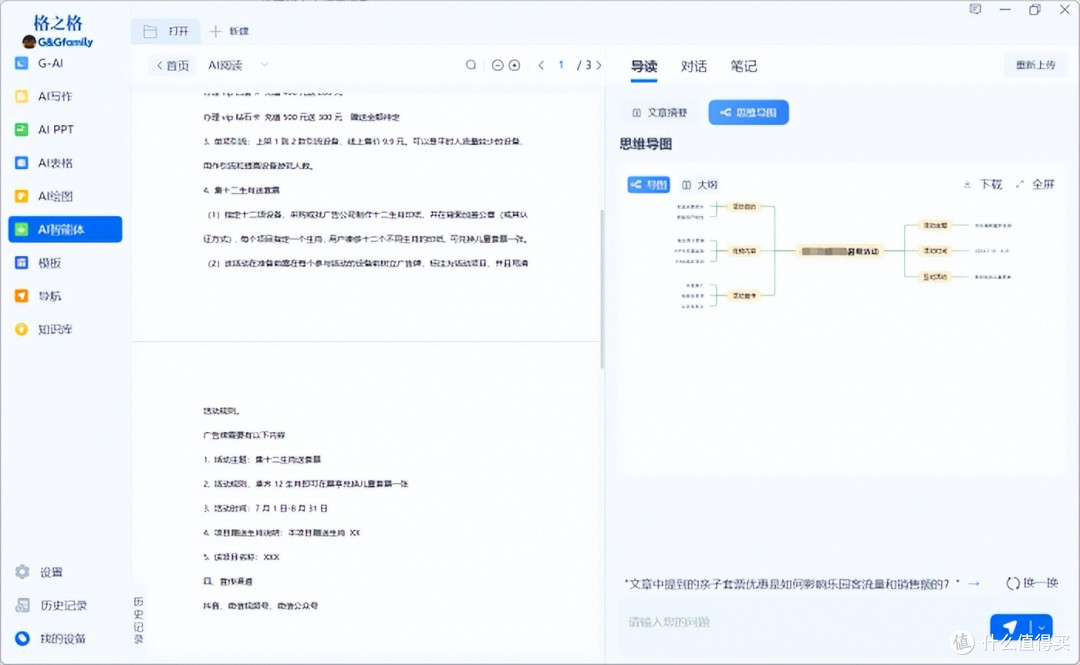 让AI帮你上班是什么体验,格之格GK96 AI键盘试用分享!