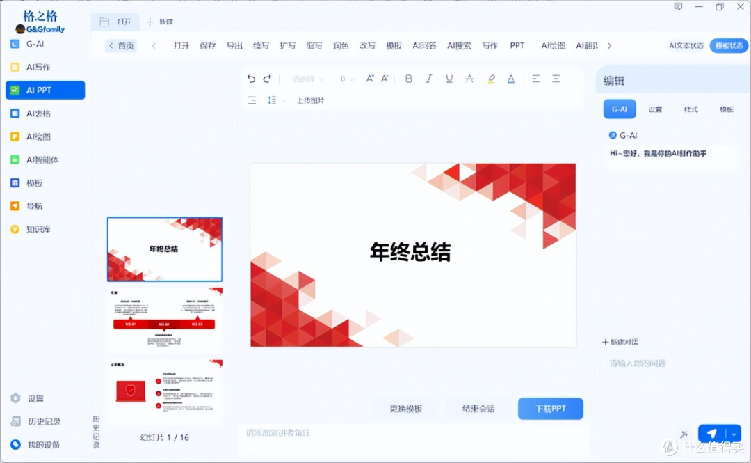 让AI帮你上班是什么体验,格之格GK96 AI键盘试用分享!