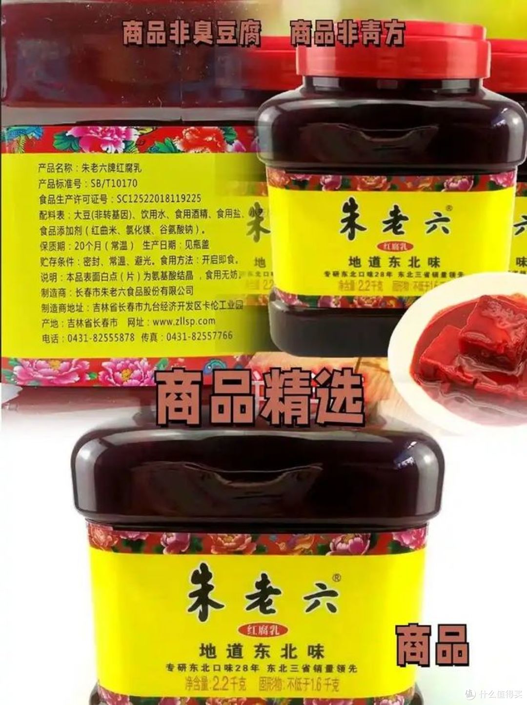 朱老六和王致和豆腐乳谁好吃?哪家人气高?
