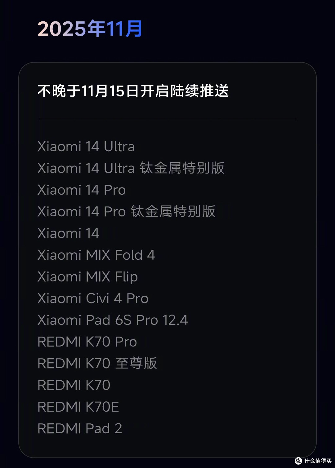 小米正式确定！这些手机将彻底无缘澎湃OS 3 系统，包括11和K50等