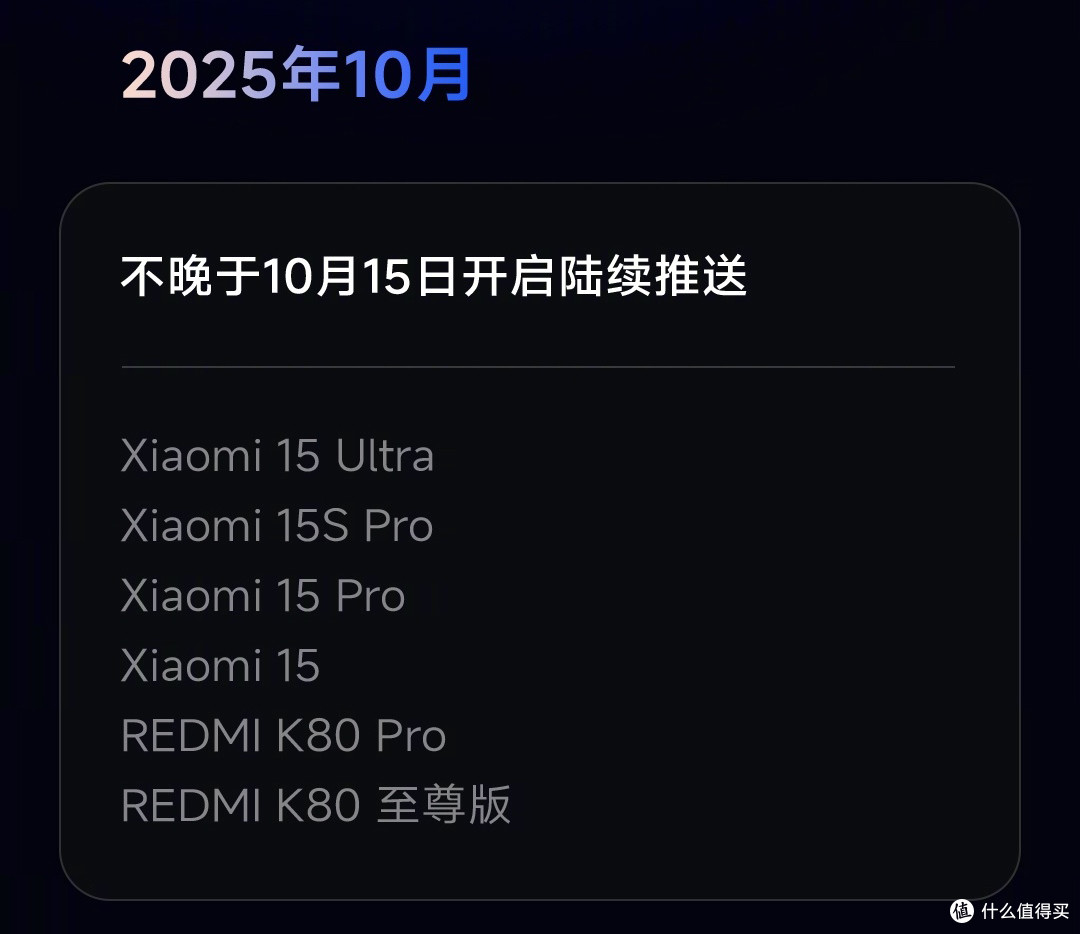 小米正式确定！这些手机将彻底无缘澎湃OS 3 系统，包括11和K50等