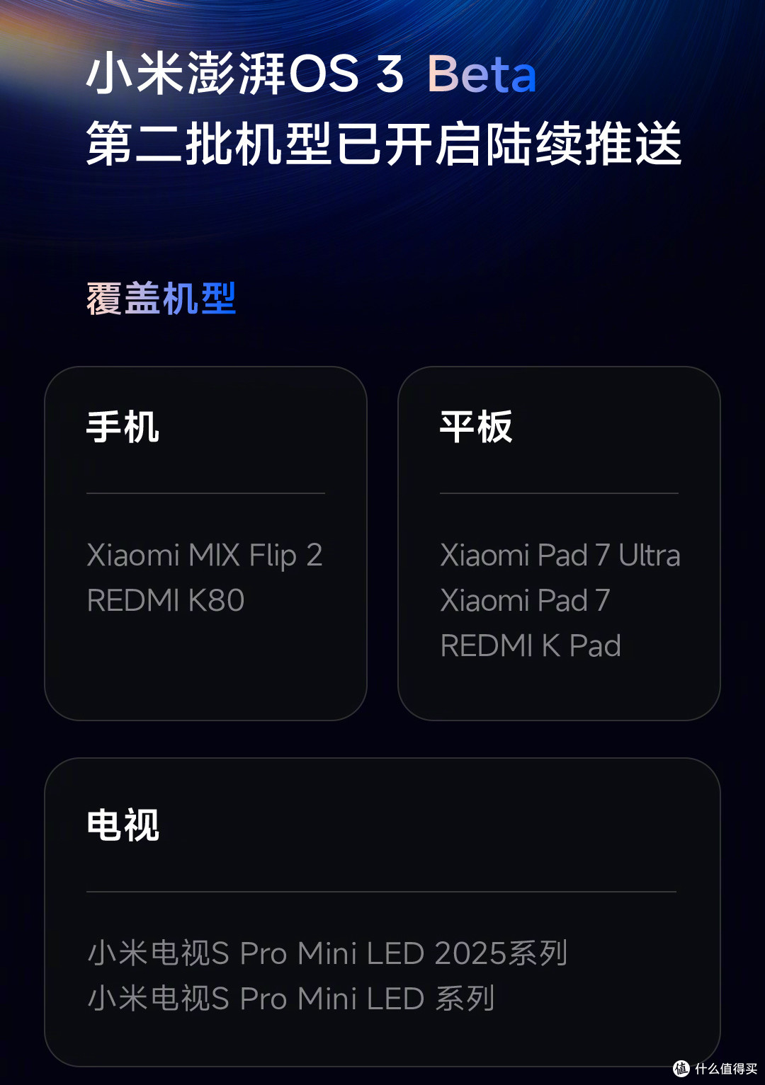 小米正式确定！这些手机将彻底无缘澎湃OS 3 系统，包括11和K50等