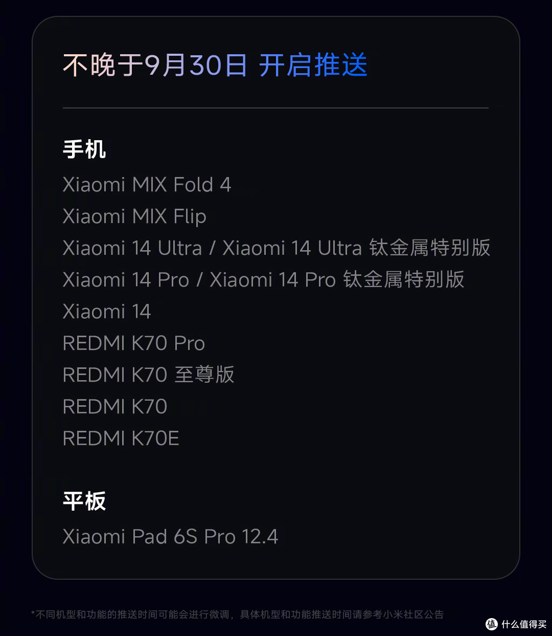 小米正式确定！这些手机将彻底无缘澎湃OS 3 系统，包括11和K50等