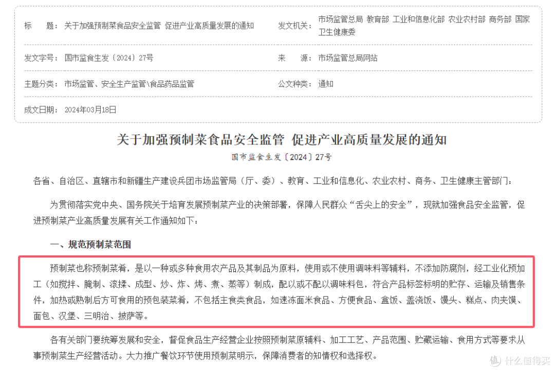 罗永浩再谈“预制菜”之后,国家也宣布了,已明确国标制定