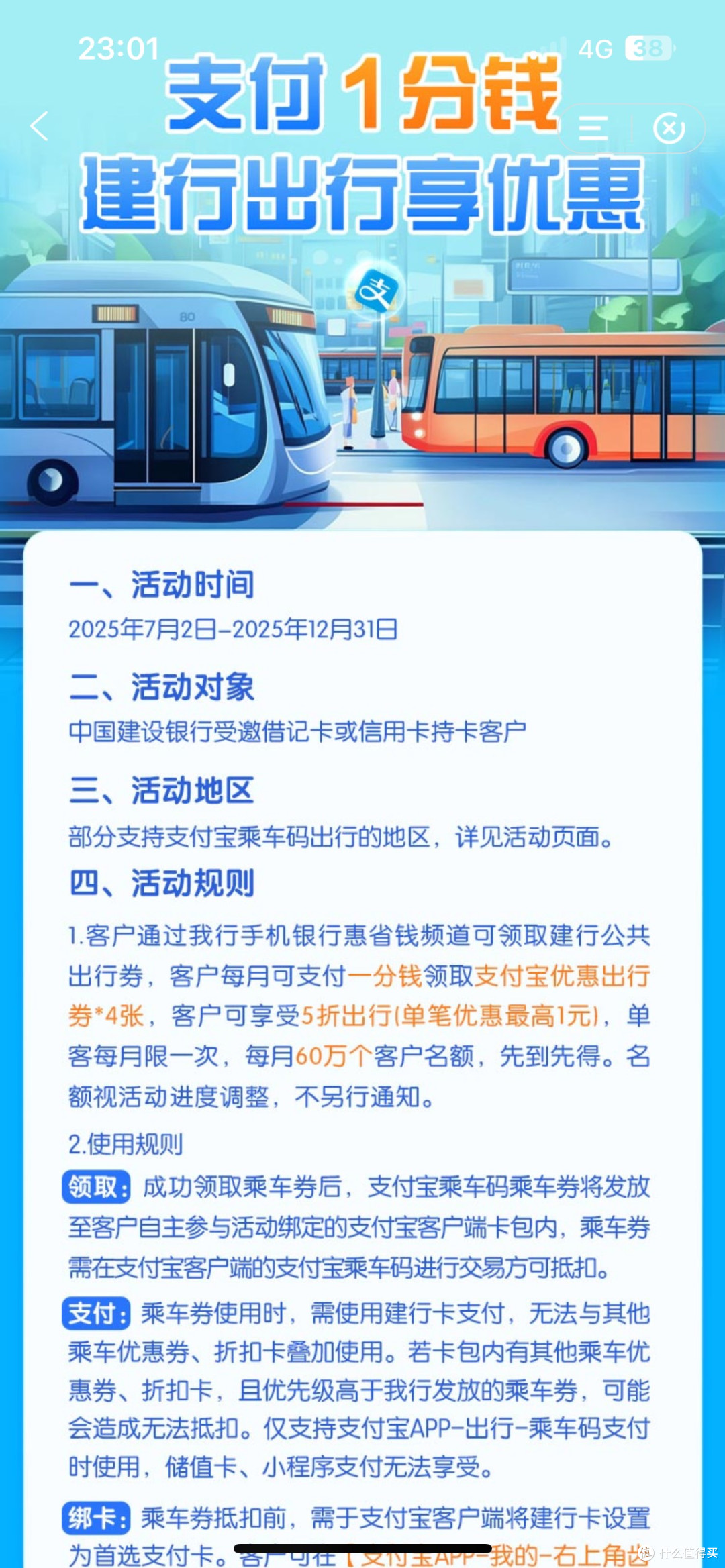 建行手机银行惠省钱频道出行券