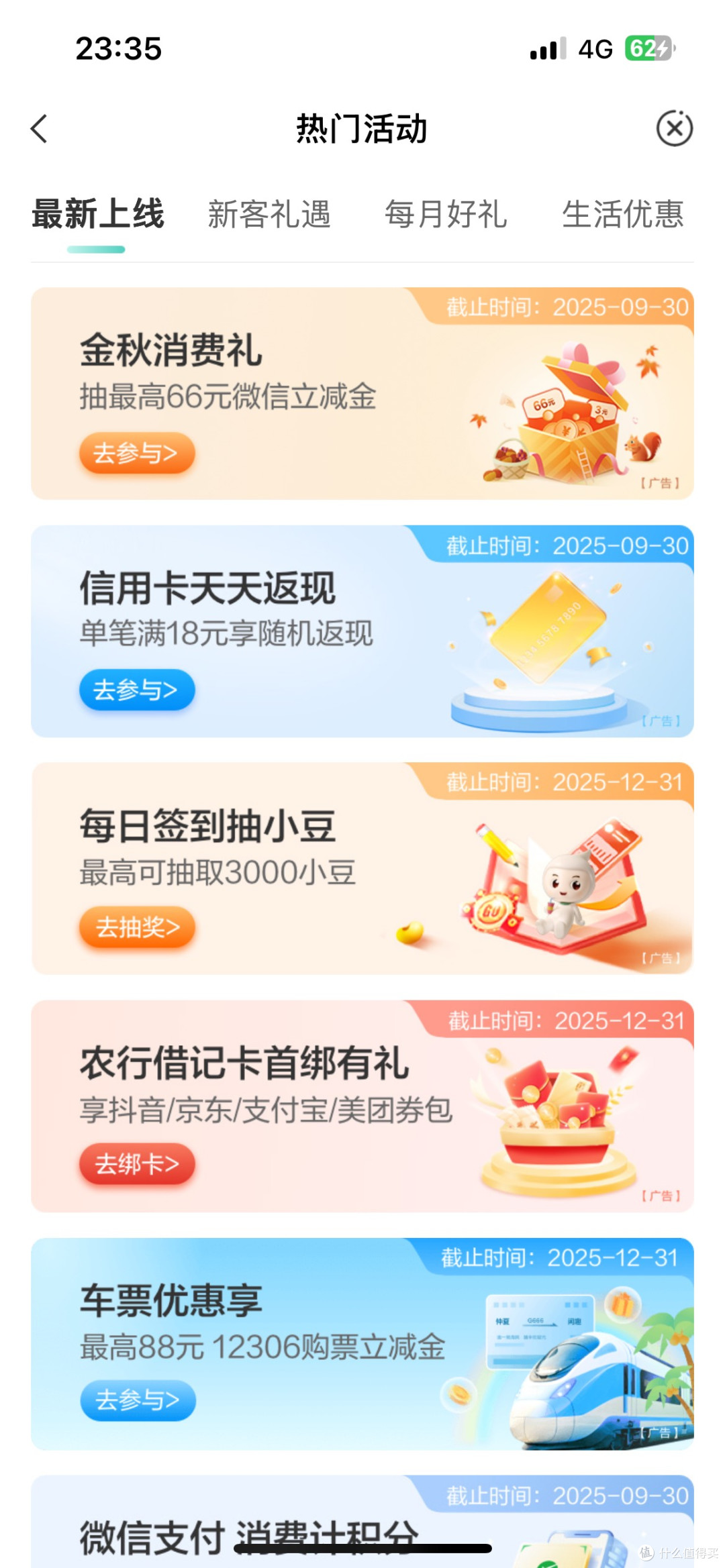 重庆农行金秋消费礼活动