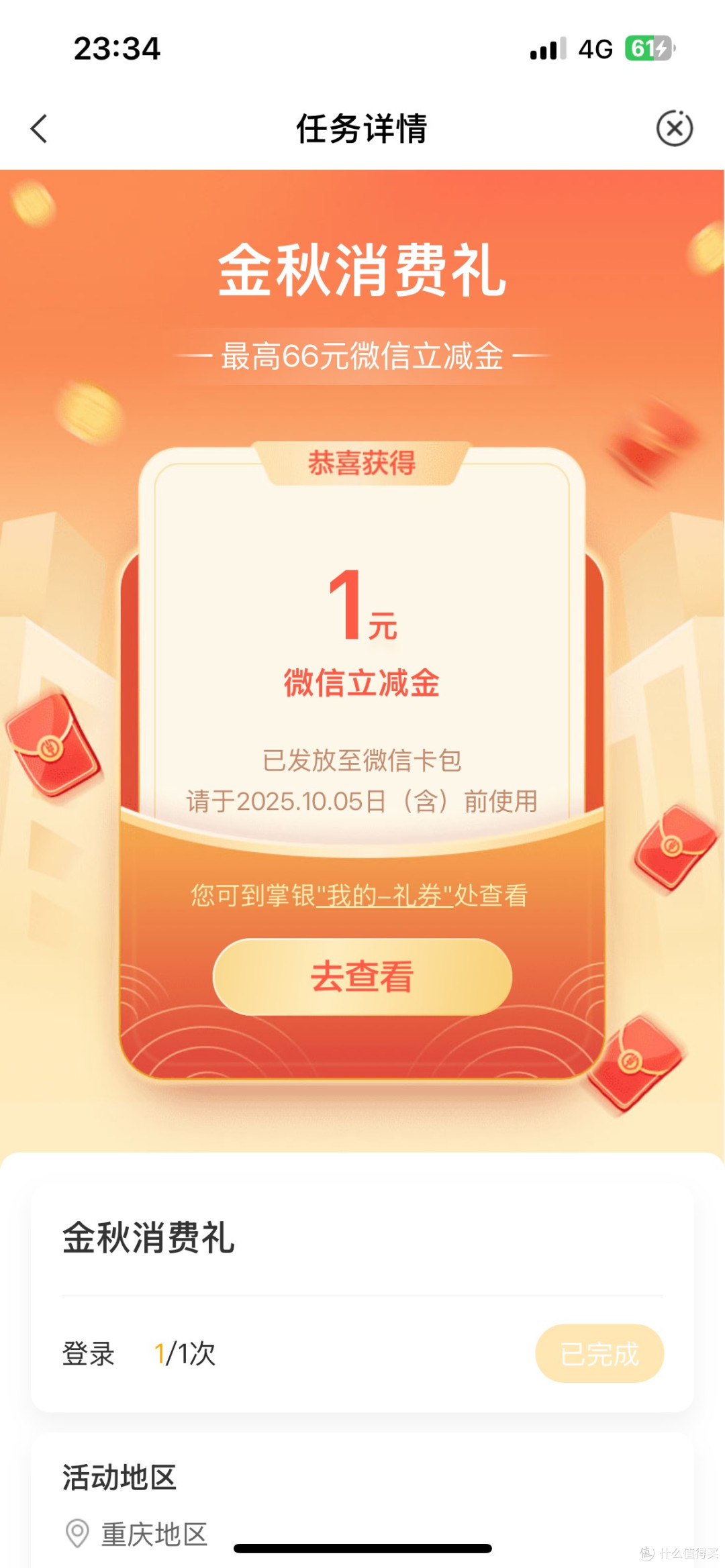 重庆农行金秋消费礼活动