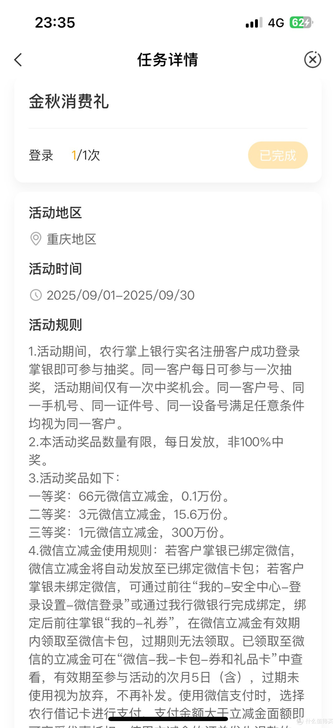 重庆农行金秋消费礼活动