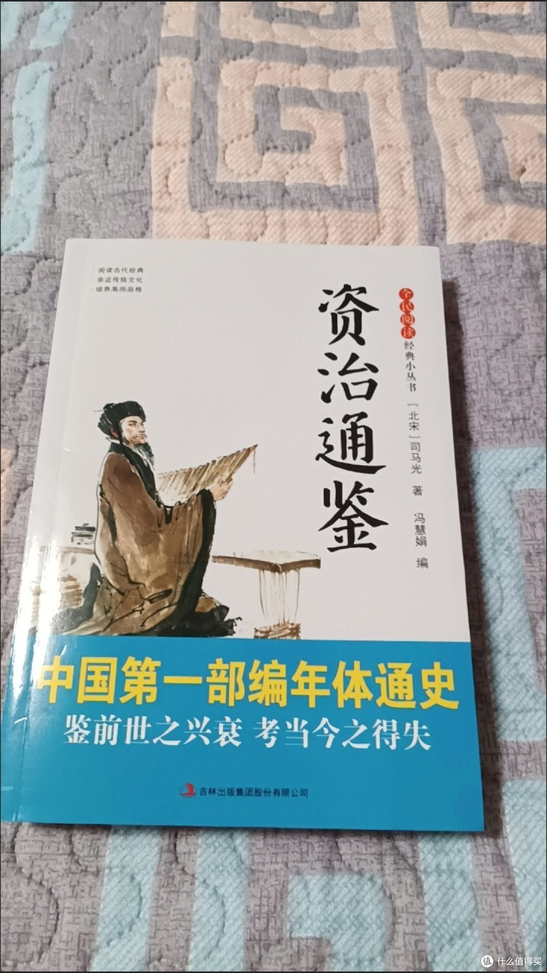 《资治通鉴》：一部跨越千年的治国宝典
