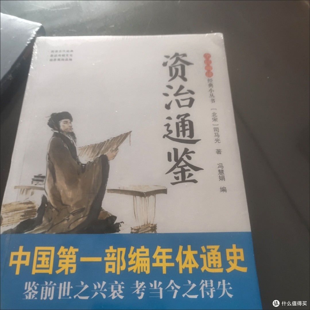 《资治通鉴》：一部跨越千年的治国宝典