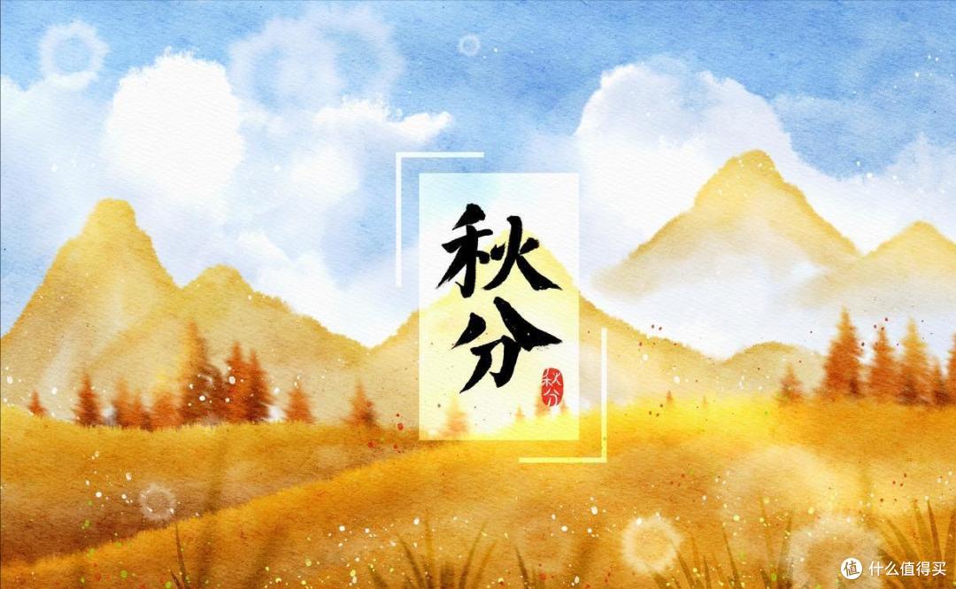 秋分见三鲜,一年病不沾!3鲜指什么?9月23日秋分,建议提前备好