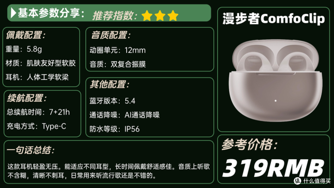 有没有适合运动的便宜些的开放式耳机推荐？