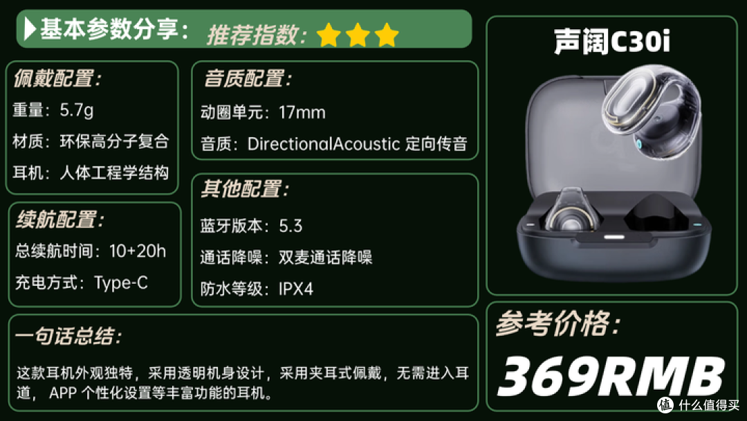 有没有适合运动的便宜些的开放式耳机推荐？