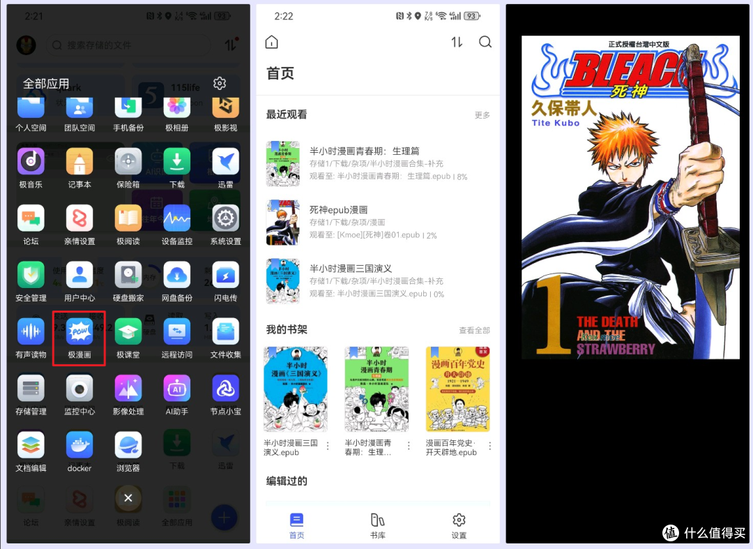 像Emby一样管理漫画!极空间NAS搭建漫画流媒体管理库『Smanga』