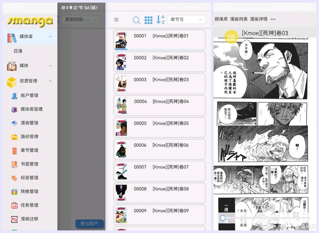 像Emby一样管理漫画!极空间NAS搭建漫画流媒体管理库『Smanga』