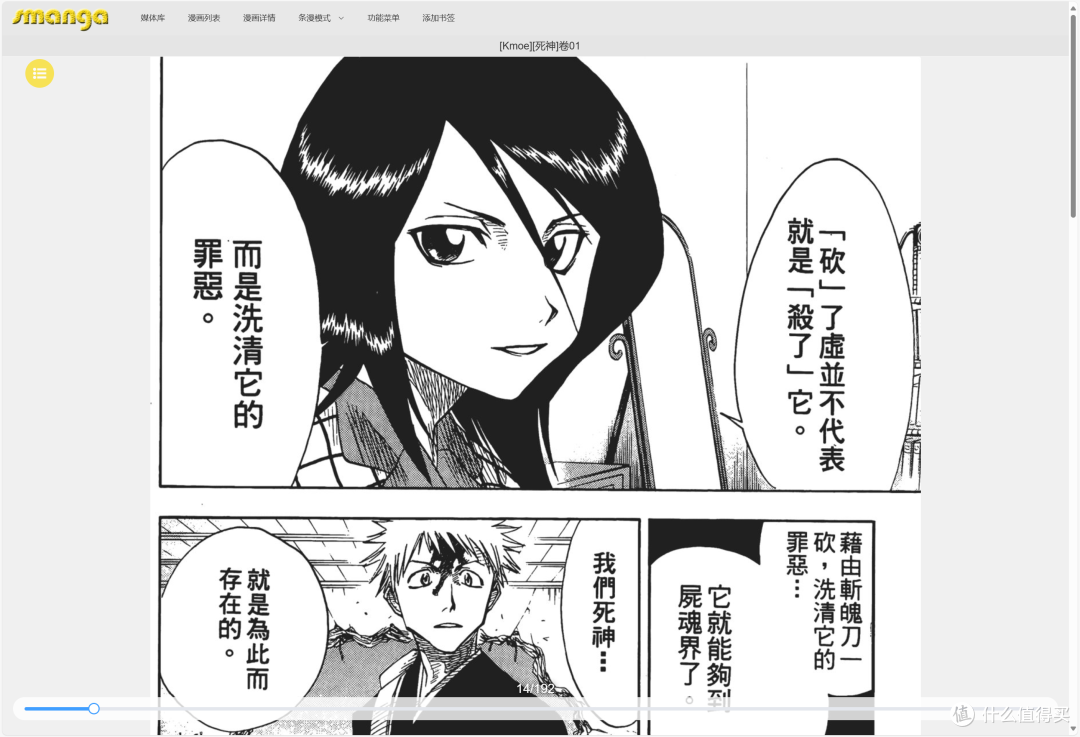 像Emby一样管理漫画!极空间NAS搭建漫画流媒体管理库『Smanga』
