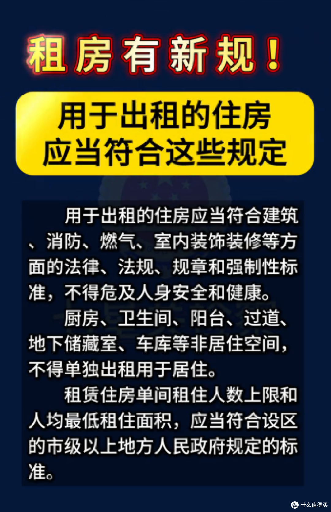 租房新规落地半月,我终于敢跟房东叫板了!这些变化 租户必看!