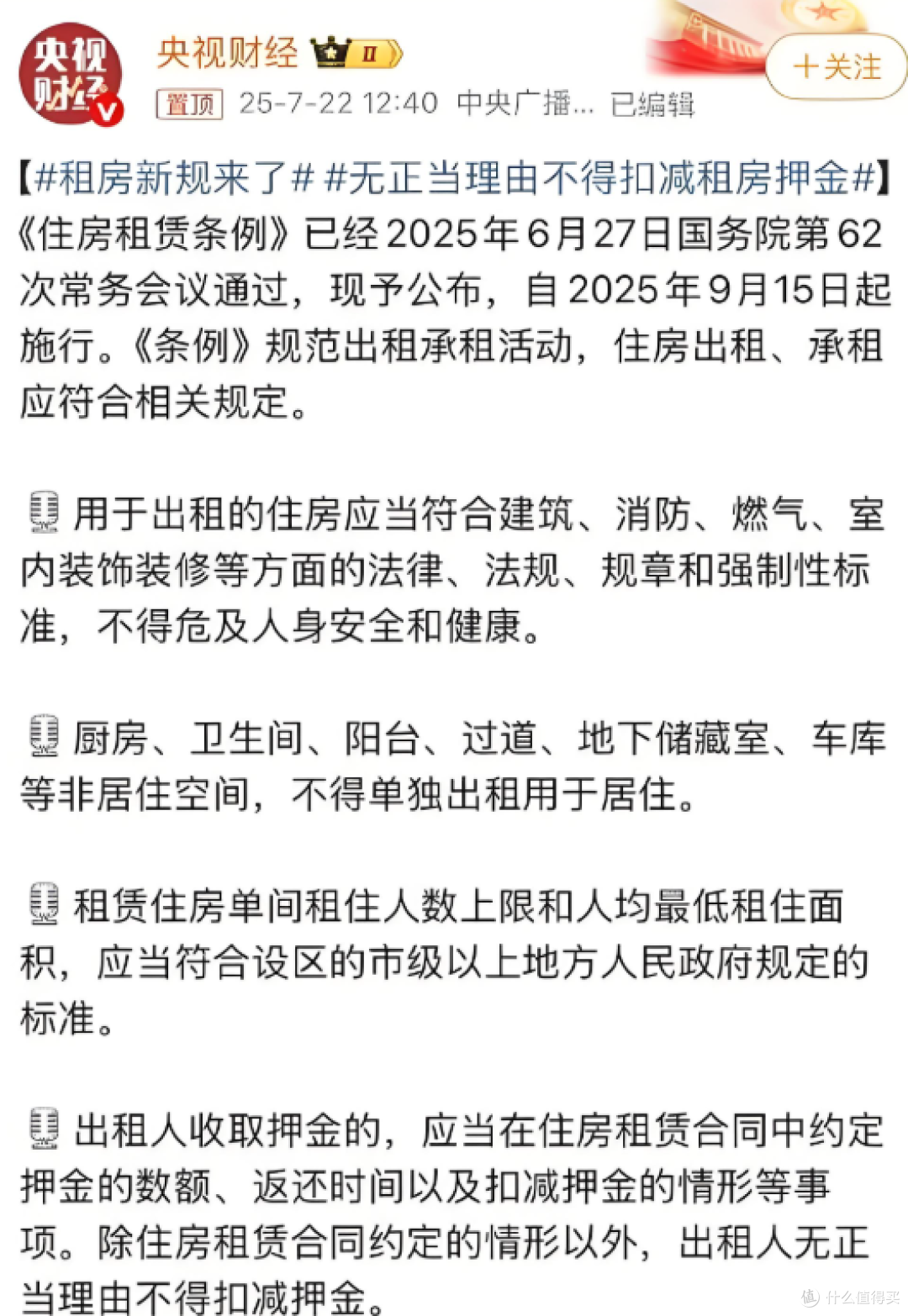 租房新规落地半月,我终于敢跟房东叫板了!这些变化 租户必看!