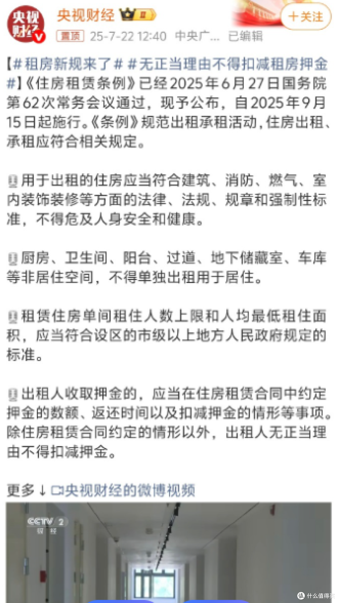 租房新规落地半月,我终于敢跟房东叫板了!这些变化 租户必看!