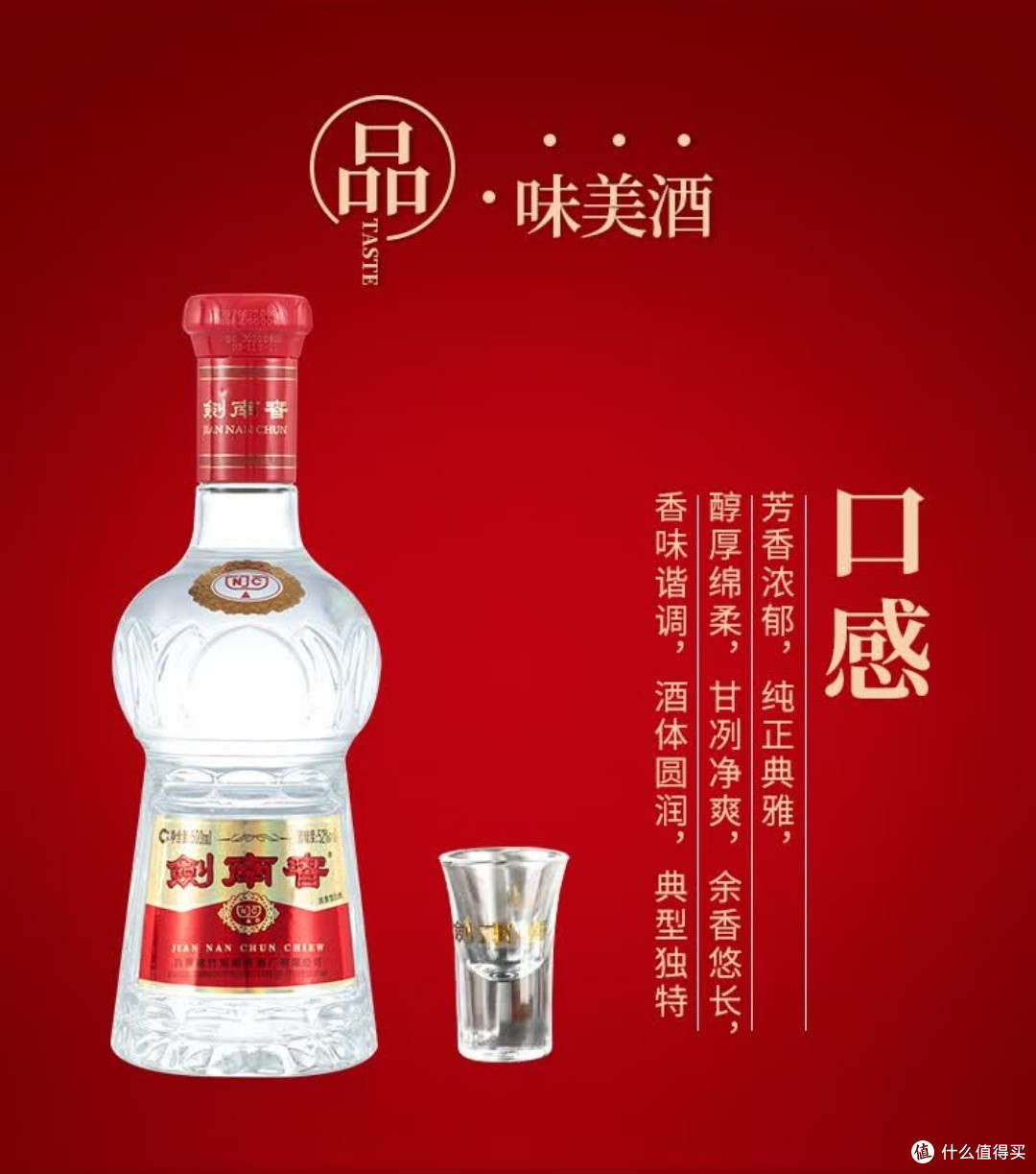 剑南春水晶剑,浓香醇厚