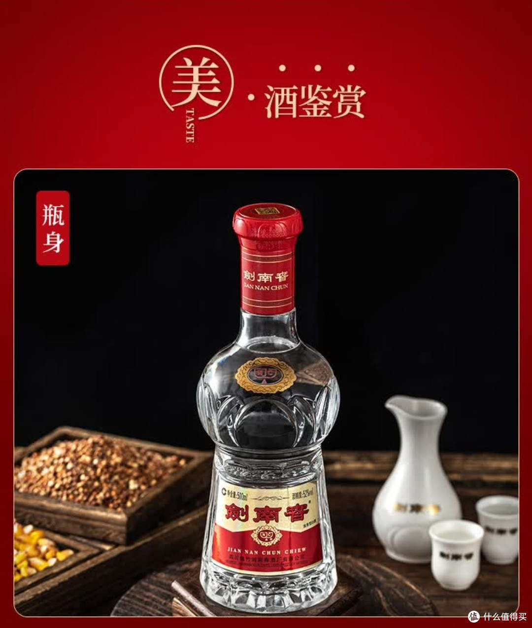 剑南春水晶剑,浓香醇厚