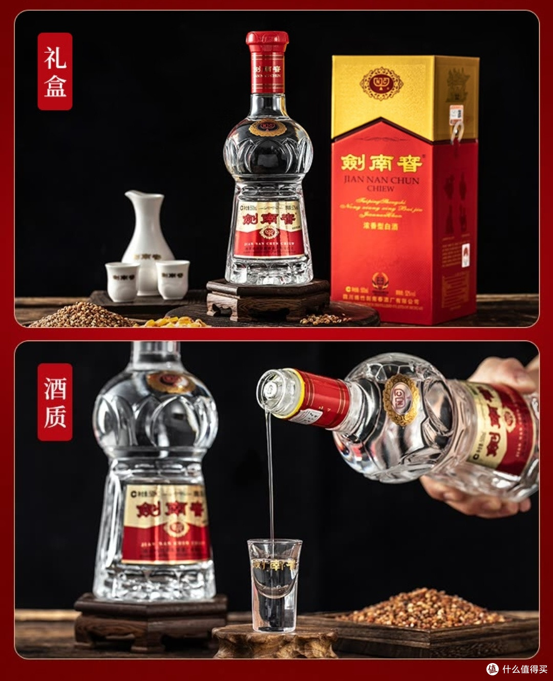 剑南春水晶剑,浓香醇厚