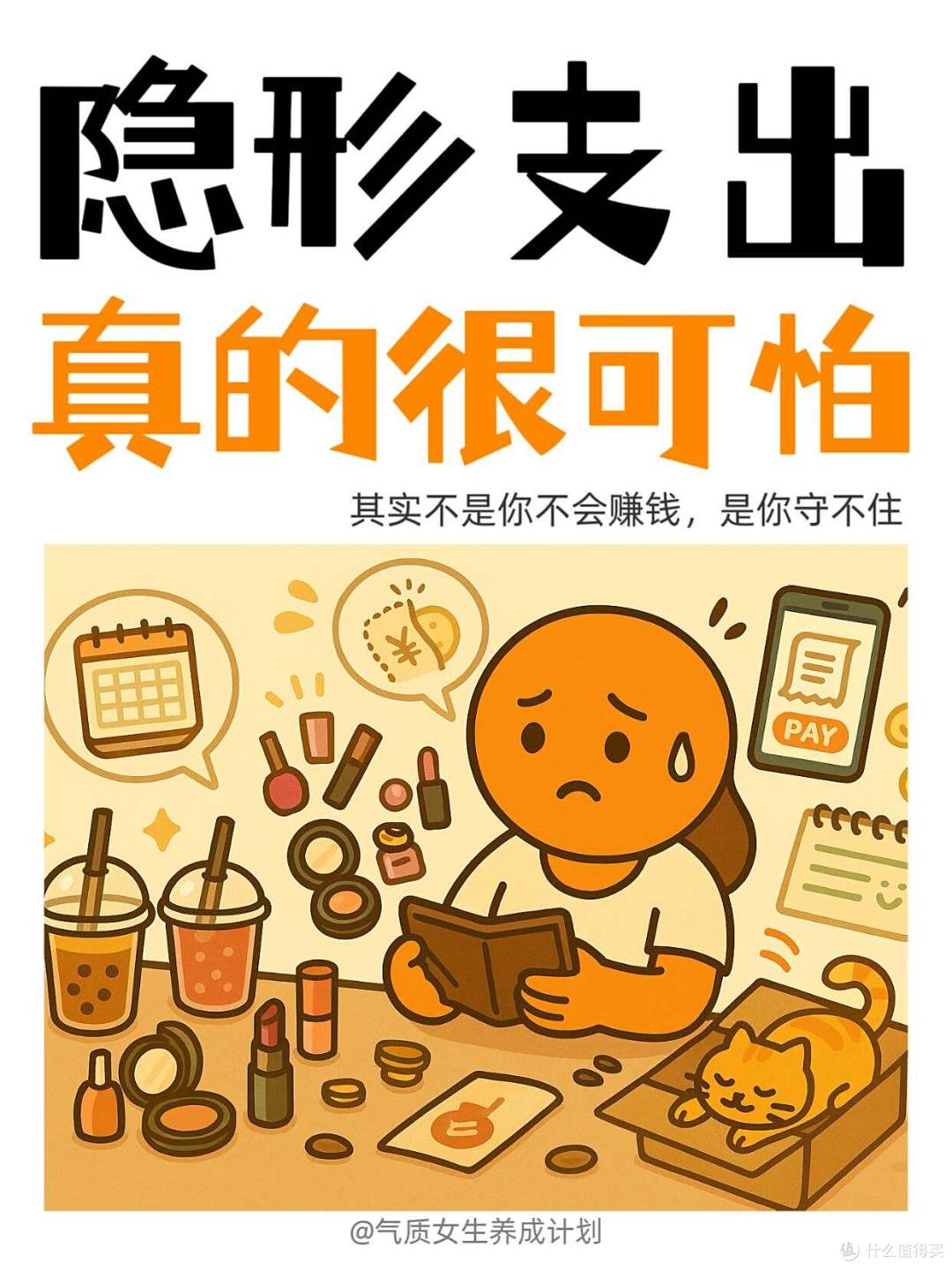 7个“不起眼,却很烧钱”的消费习惯,正在悄悄榨干你的钱包!
