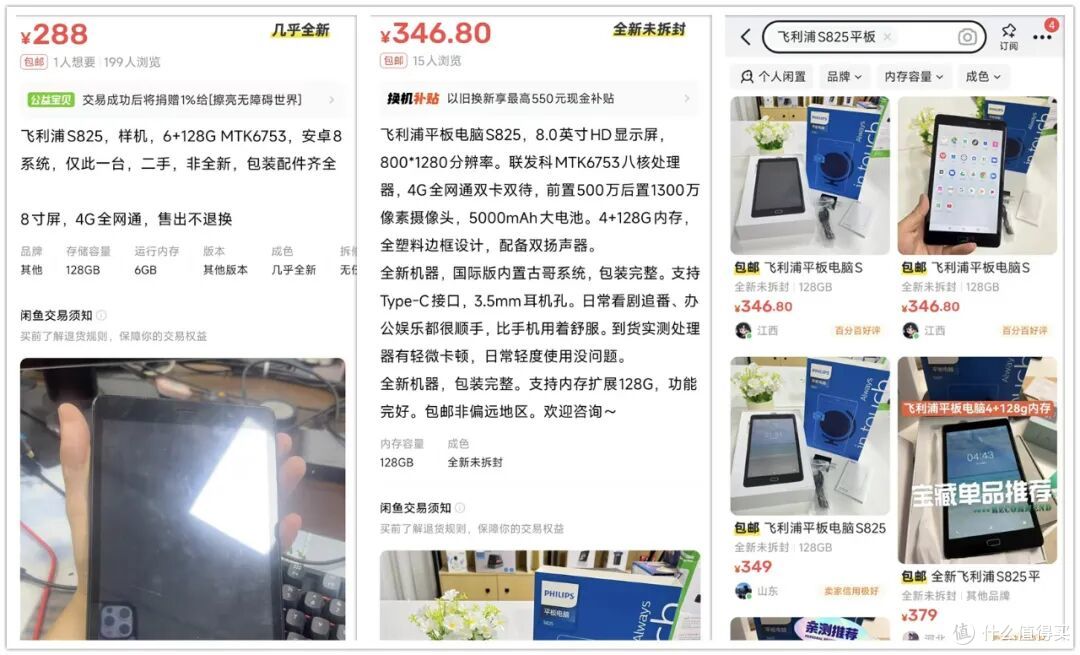 大量8寸安卓平板流入闲鱼,4G全网通+TF卡扩展,二手288元