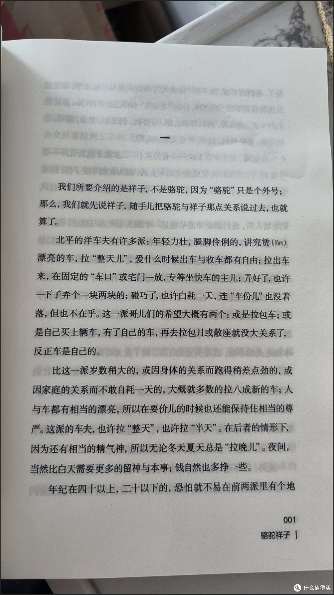 《骆驼祥子》:在时代泥沼中挣扎的悲歌