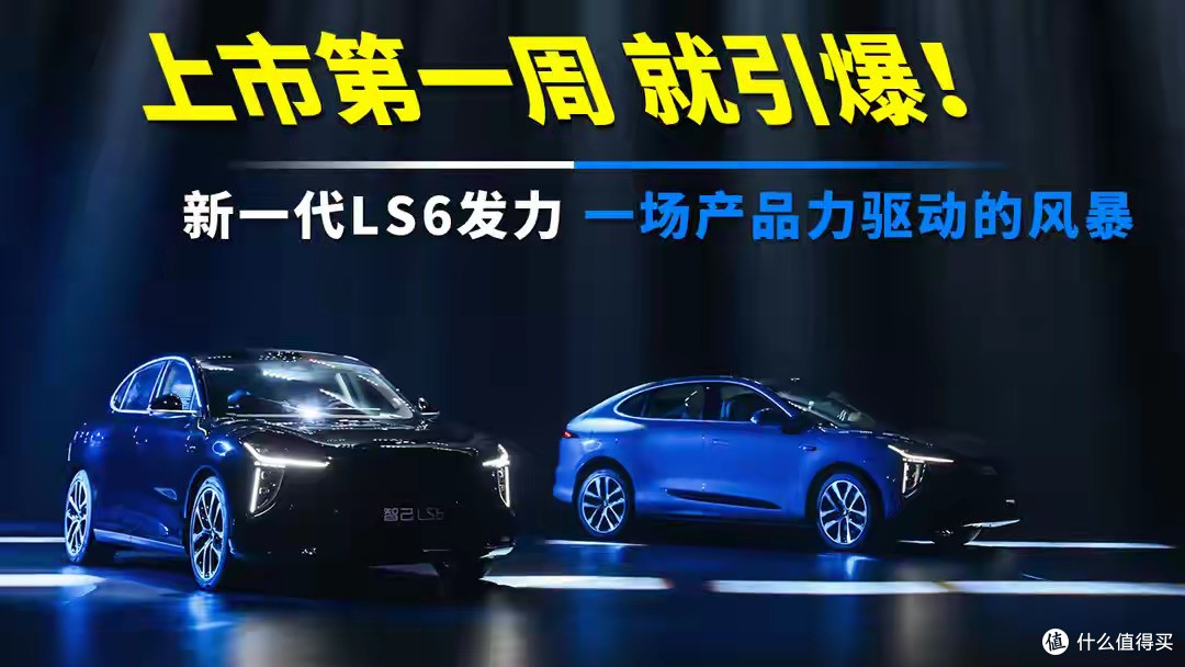 市场关注度飙升，新一代智己LS6直接让门店进店量上涨100%