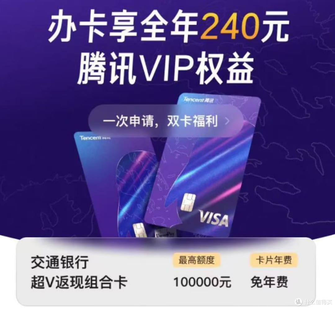 交行老户怎么申请东航金卡?配上腾讯超 V 卡组合怎么样?