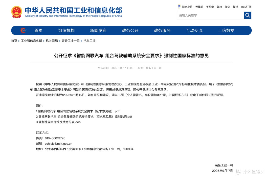 小米车企召回与OTA升级规范实施
