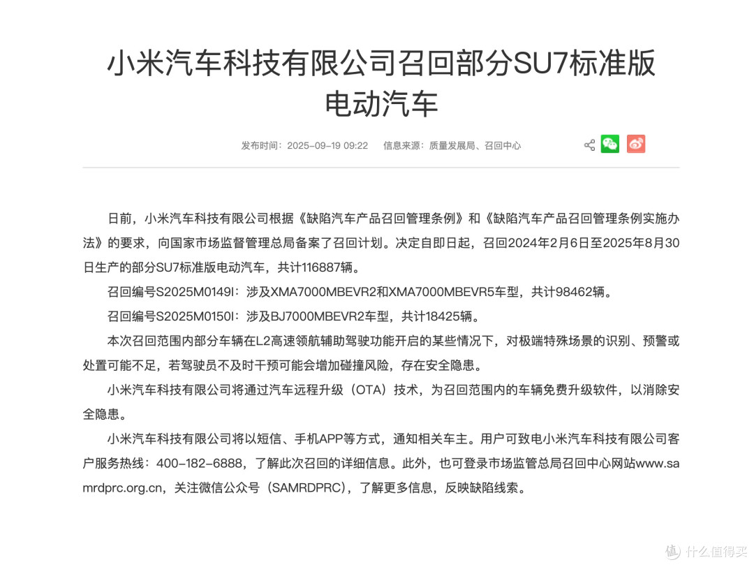 小米车企召回与OTA升级规范实施