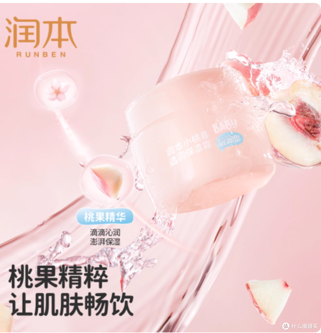 🌟宝妈宝爸们看过来!润本小桃喜儿童面霜 55g,必须安排上!