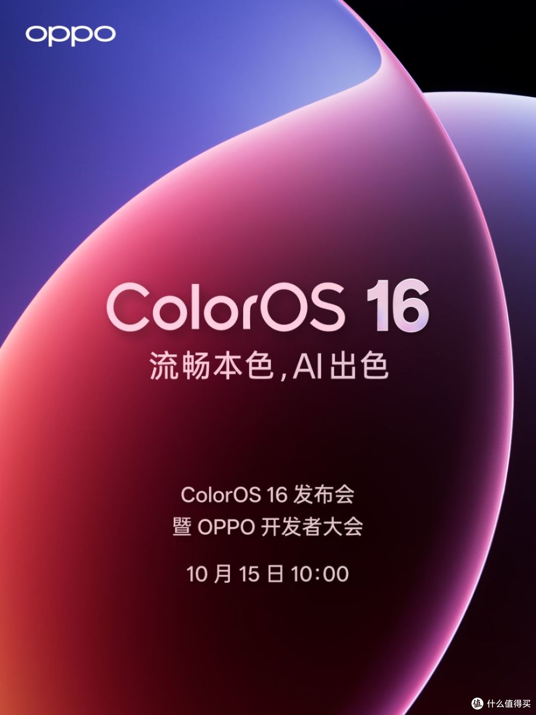 ColorOS 16流畅技术前瞻,技术架构升级挑战流畅三大极限