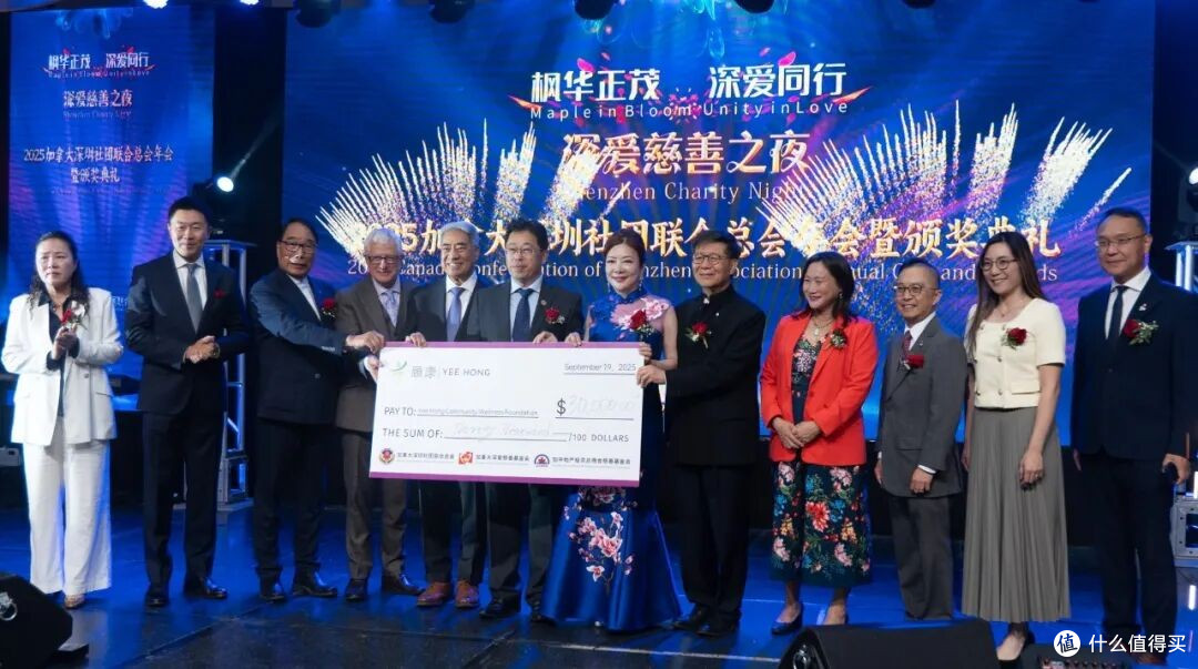 2025“深爱慈善之夜”盛典在多伦多隆重举行