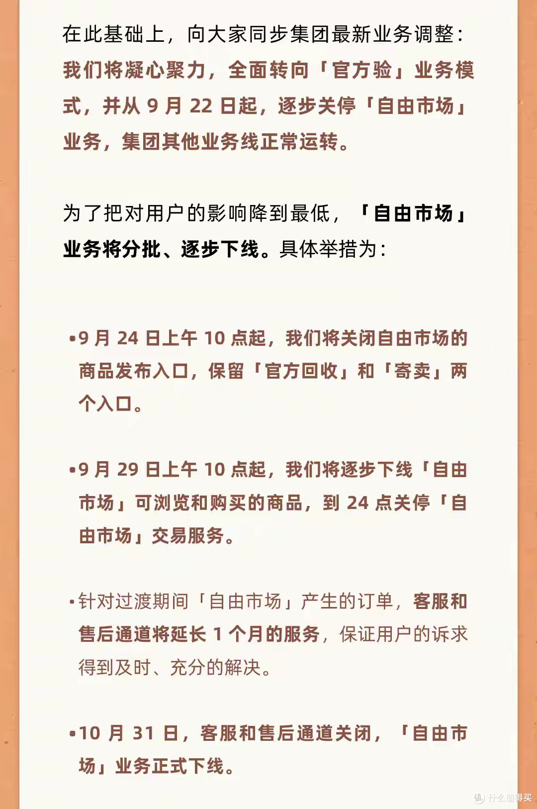 转转宣布逐步关停个人对个人“自由市场”,只做“官方验二手”