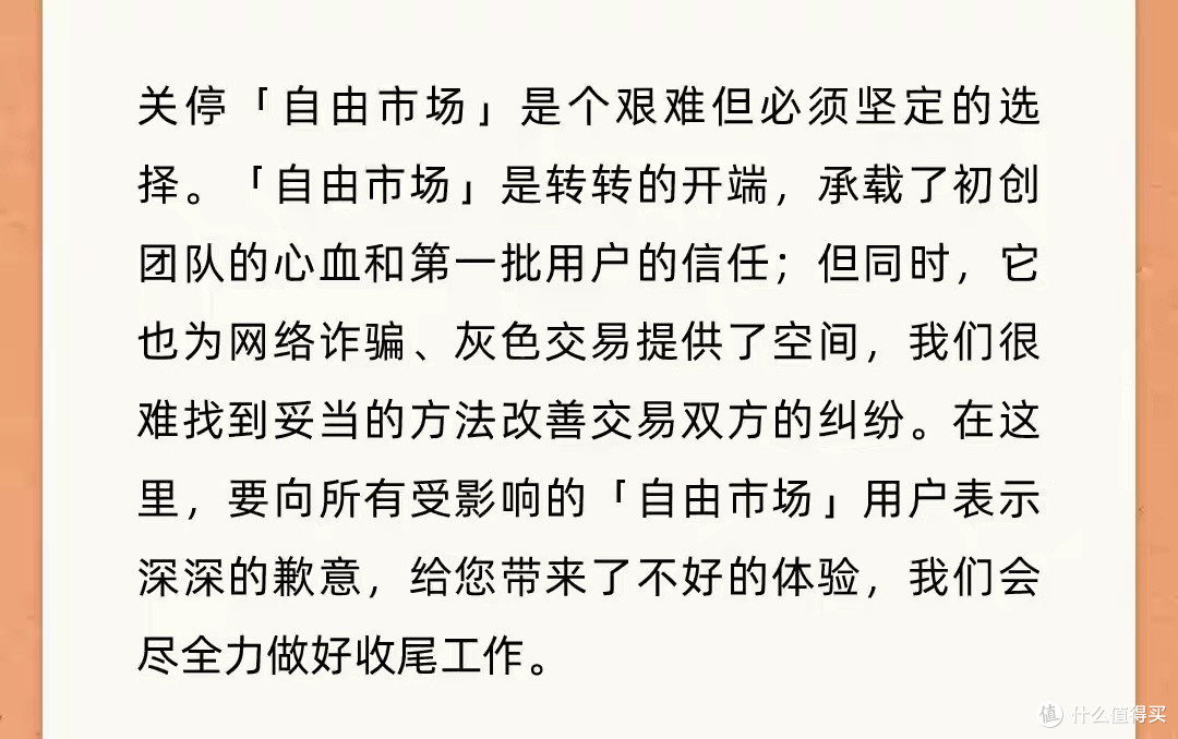 转转宣布逐步关停个人对个人“自由市场”,只做“官方验二手”