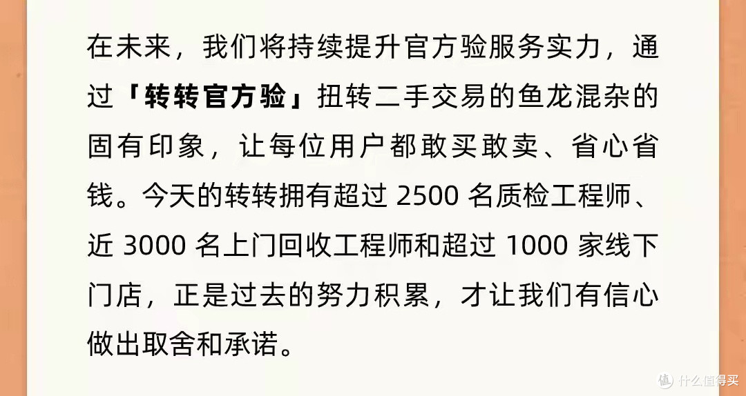 转转宣布逐步关停个人对个人“自由市场”,只做“官方验二手”