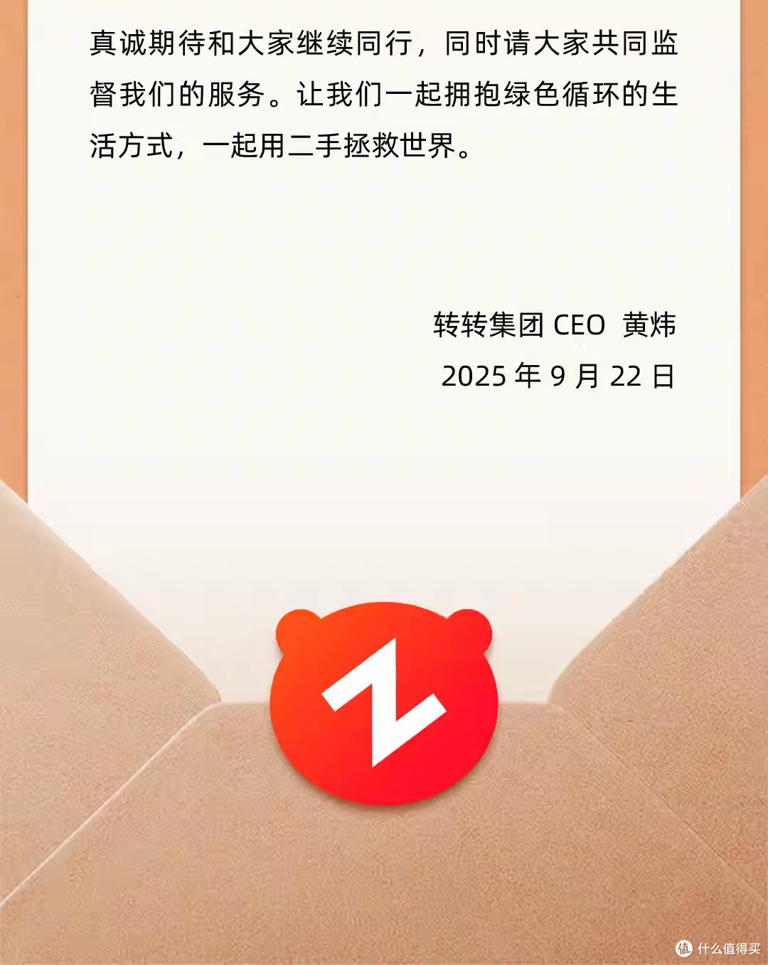 转转宣布逐步关停个人对个人“自由市场”，只做“官方验二手”