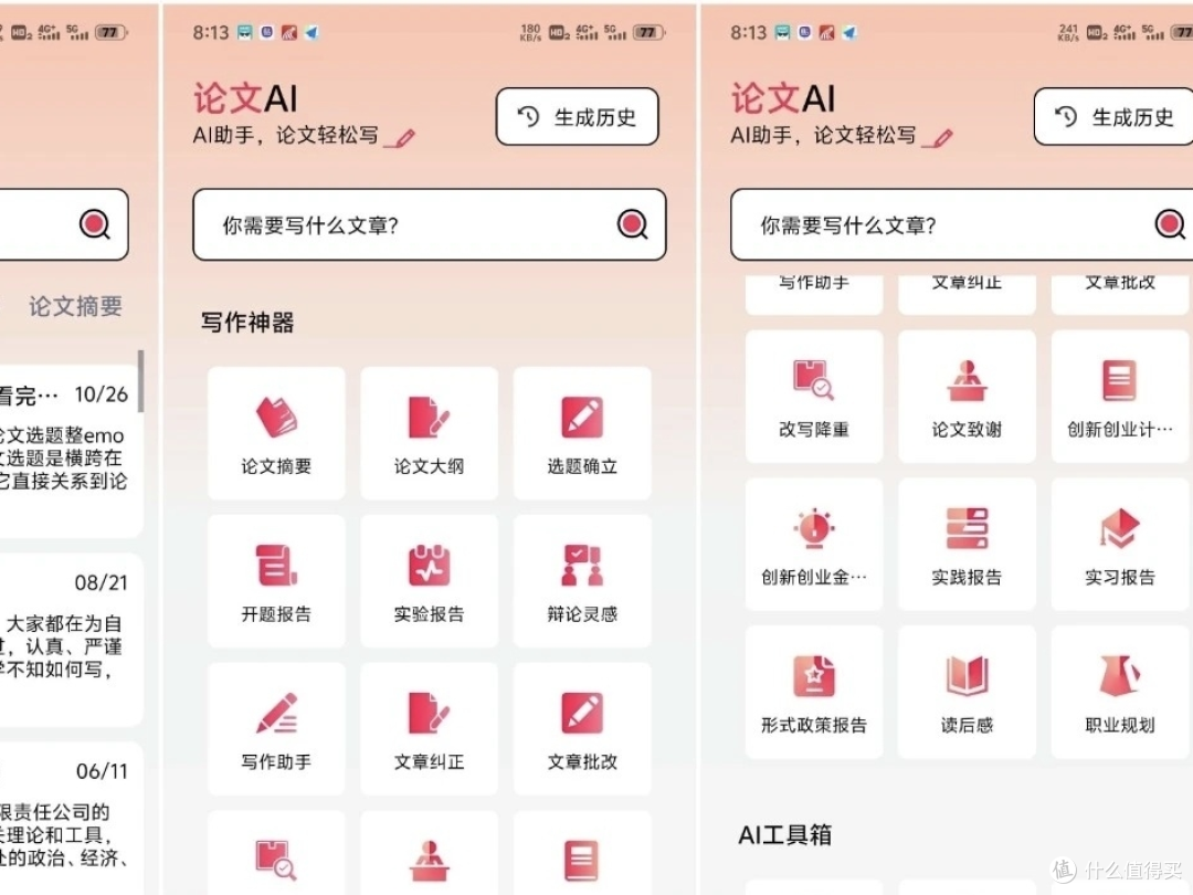 不错的软件分享