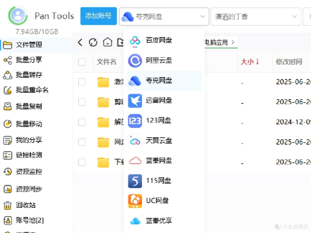 不错的软件分享
