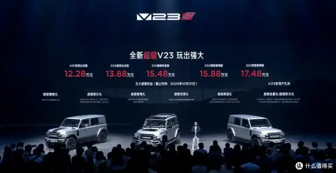 455匹马力卖15万!iCAR超级V23让方盒子不再是样子货
