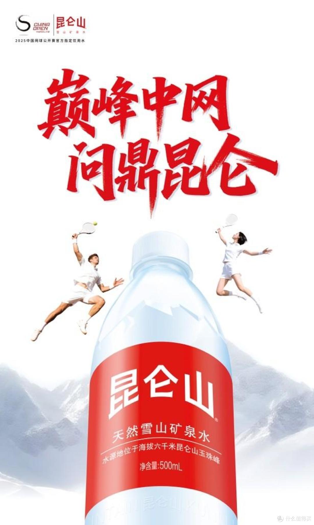 中国军团出战2025中网,昆仑山矿泉水全程提供饮水保障