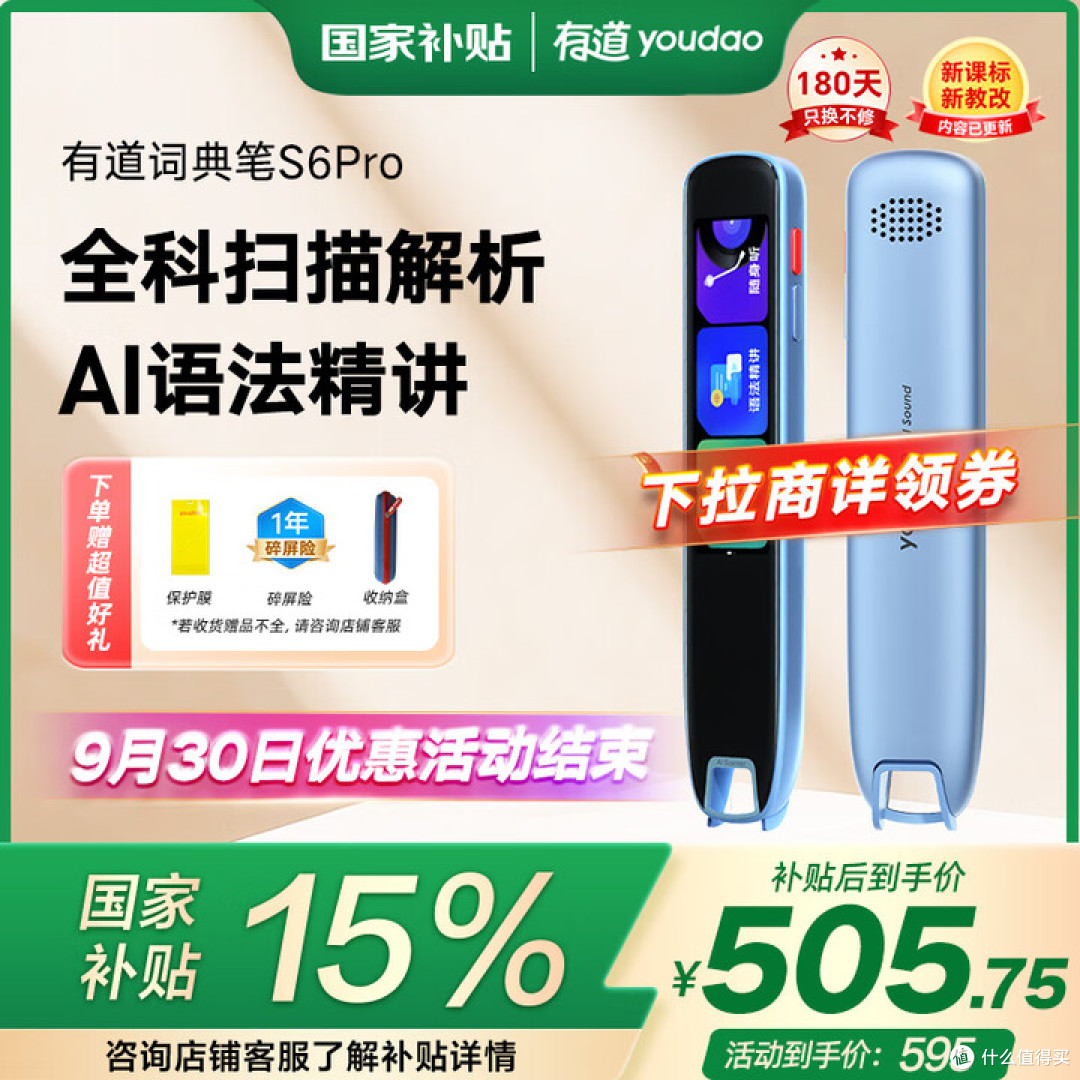 词典笔卷王?有道S6Pro真实体验报告!