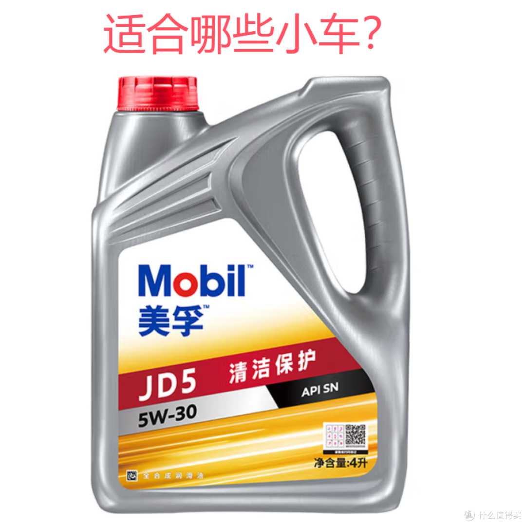 美孚(Mobil)全合成汽机油 各型号适合哪些车选择指南 分析建议