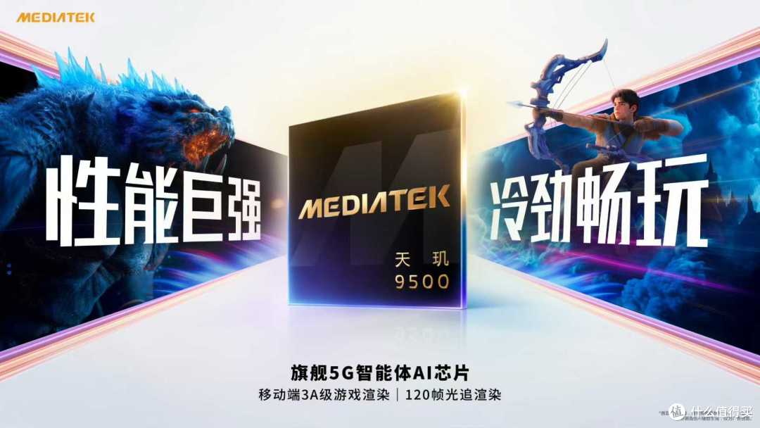 MediaTek发布天玑9500,强悍冷劲算力革新旗舰体验