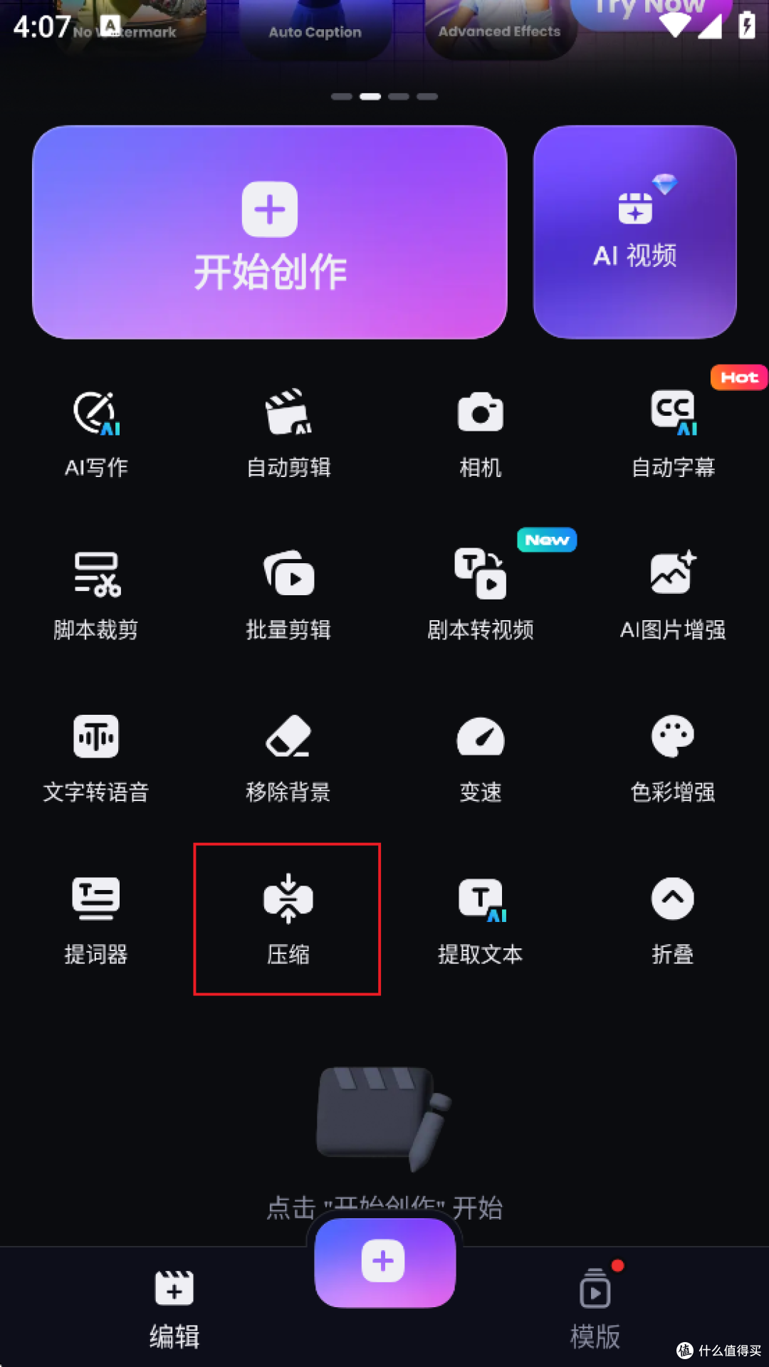 选择压缩功能