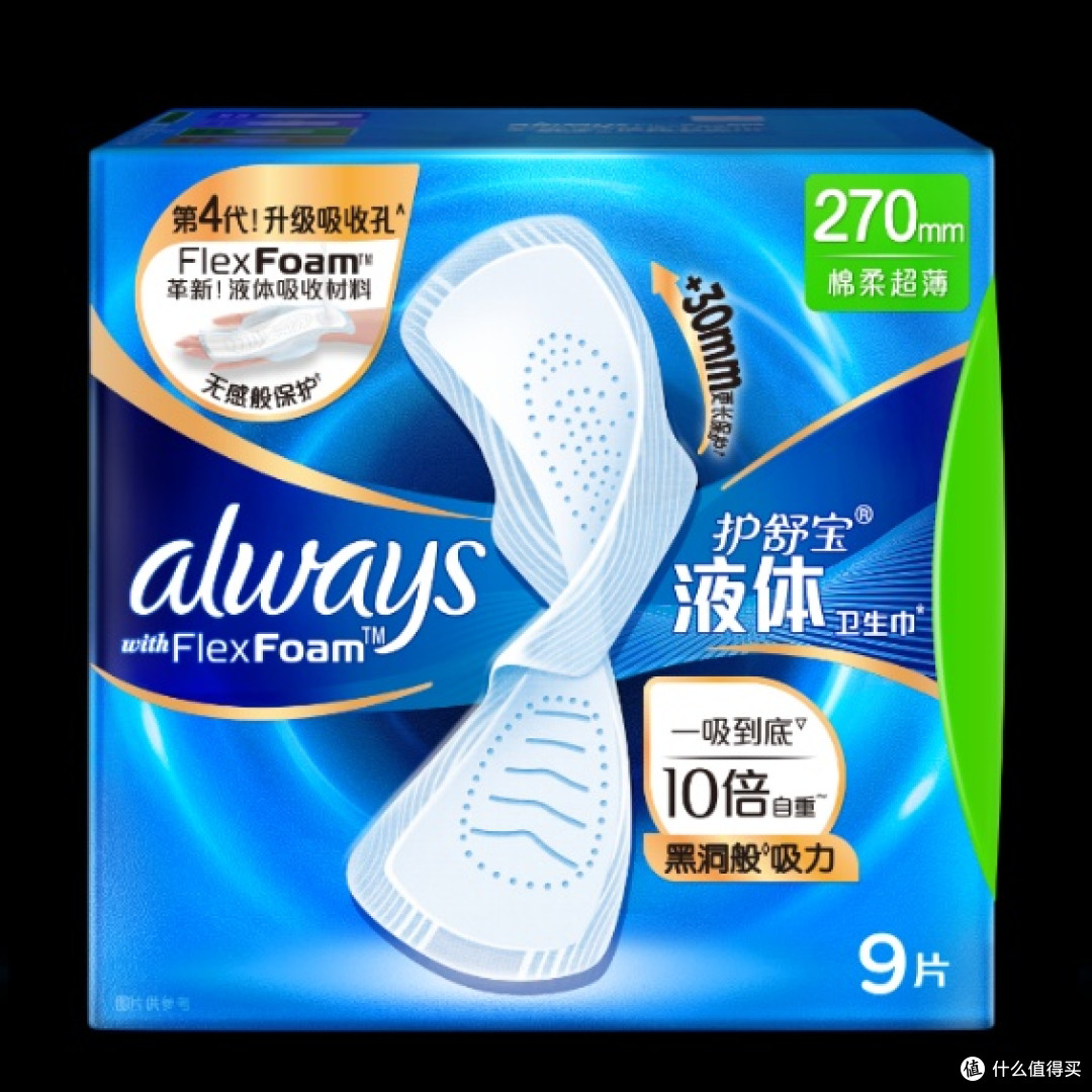 护舒宝第四代液体卫生巾