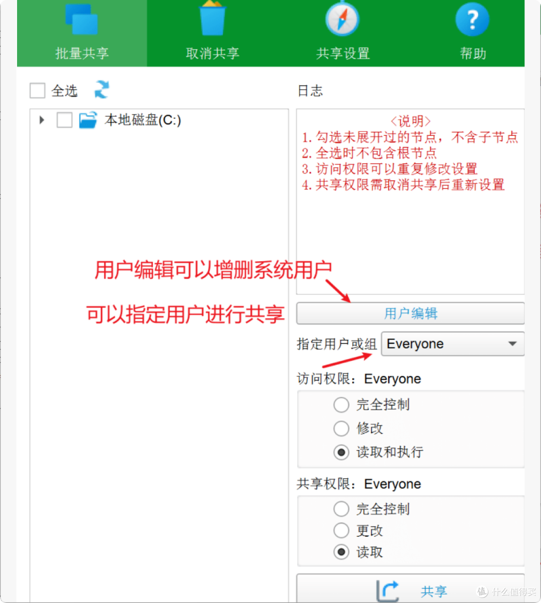 如何快速搞定文件批量共享?这个软件太省心了